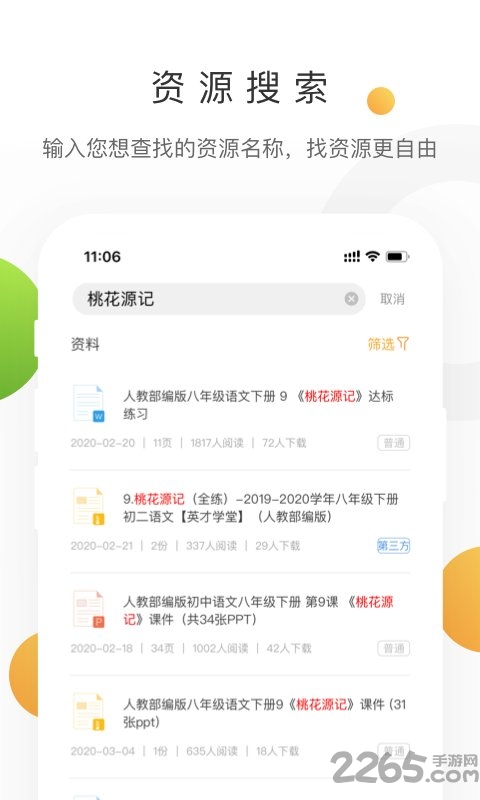 中学学科网官方手机版 v2.8.2 安卓最新版 1