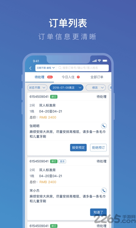 携程ebooking酒店管理系统手机端 v5.15.1 安卓最新版 1