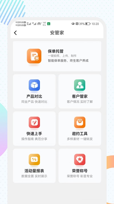 天安e点通app下载最新版