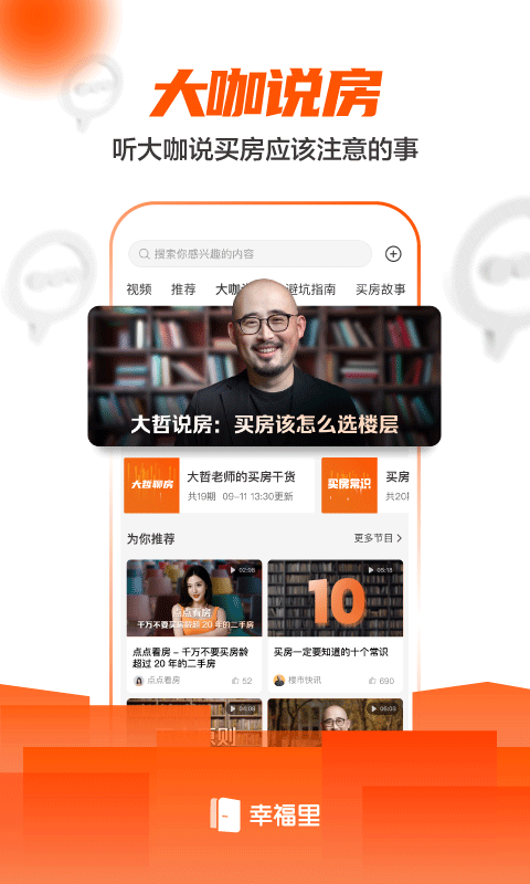 幸福里房源二手房官方版 v6.3.0 安卓版 2