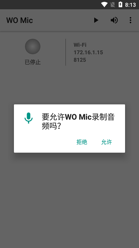 wo mic手机端 v4.7.0 安卓版 3