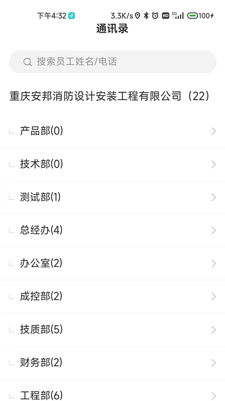 重庆安邦企服办公软件 v1.0.0 安卓版 2