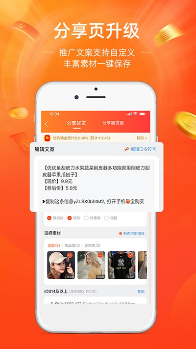 淘宝联盟app最新版本 v8.16.0 安卓版 2
