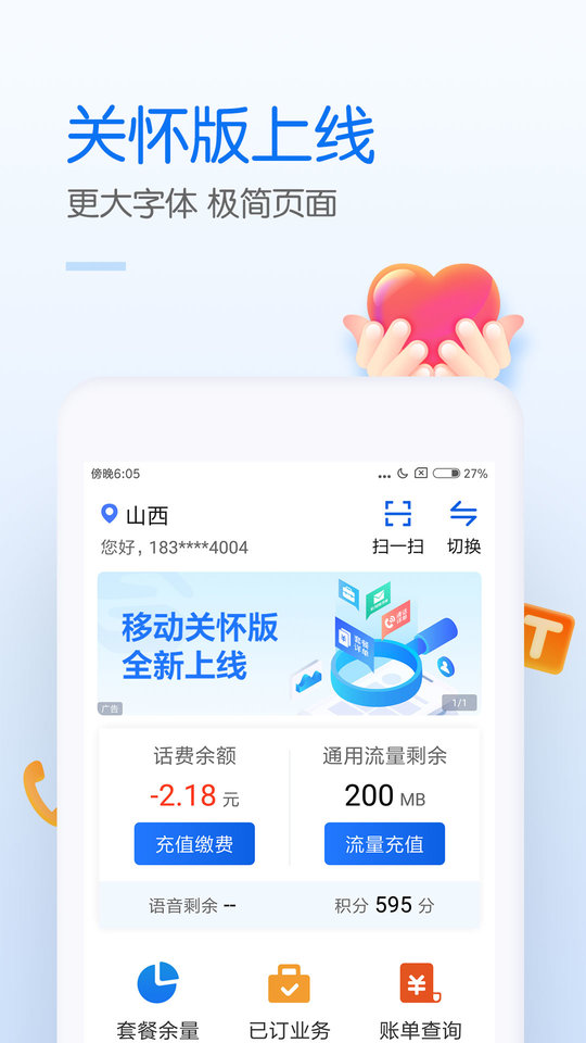 中国移动网上营业厅ios版 v8.3.0 iPhone官方版 4
