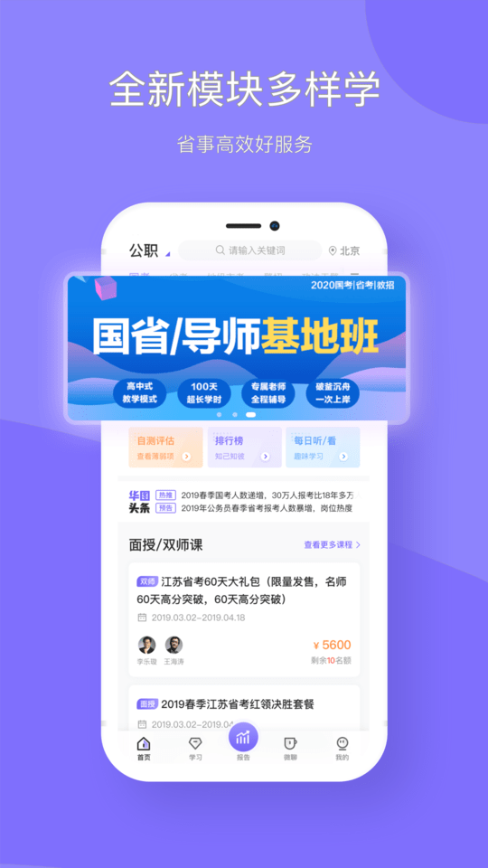 华图教育手机客户端 v2.3.1 安卓版 1
