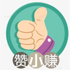 赞小赚 v1.0.0图