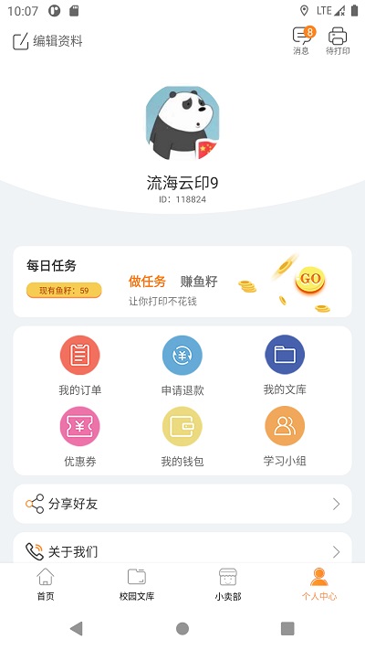 流海云印app下载