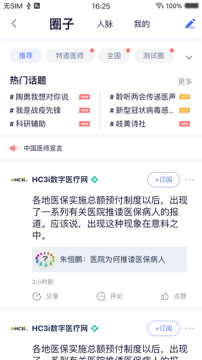 医师服务app手机版 v2.4.93 安卓最新版 1