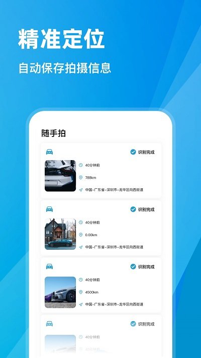 随手拍违章平台 v1.2.0 安卓版 1