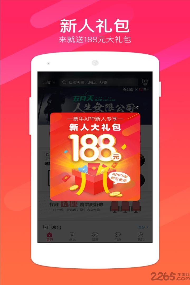 演唱会抢票神器 v4.2.0 安卓手机版 3