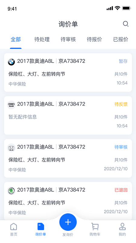 驾安配登录平台软件 v3.11.1 安卓官方版 1
