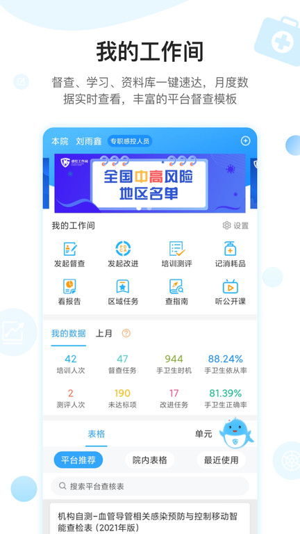 感控工作间官方版 v2.9.7 安卓版 0