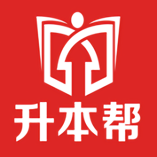 升本帮app下载(升本帮官方版下载)