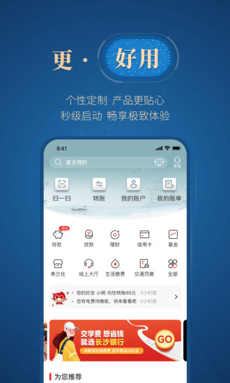 长沙银行e钱庄最新版本 v6.2.0 安卓版 3