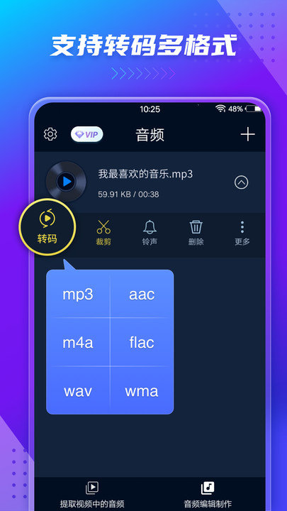 mp3转换器app下载