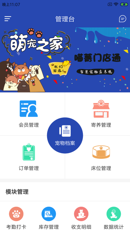 喵菁门店通app v1.0.0 安卓版 2