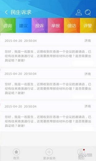 山东微警务