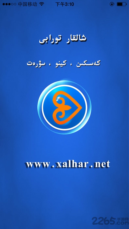 哈萨克xalhar软件下载
