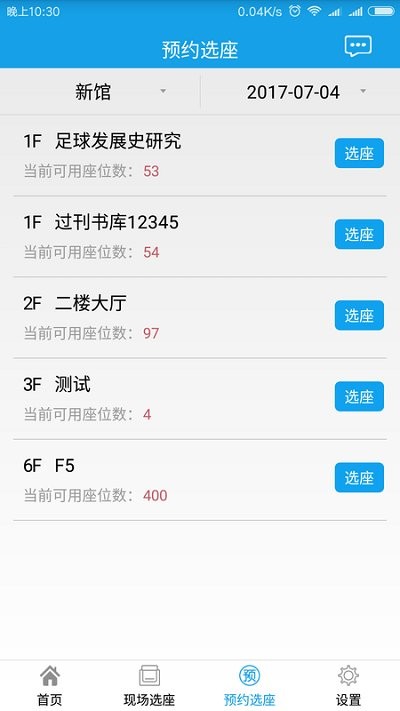 自习助手app v6.0.1 安卓版 2
