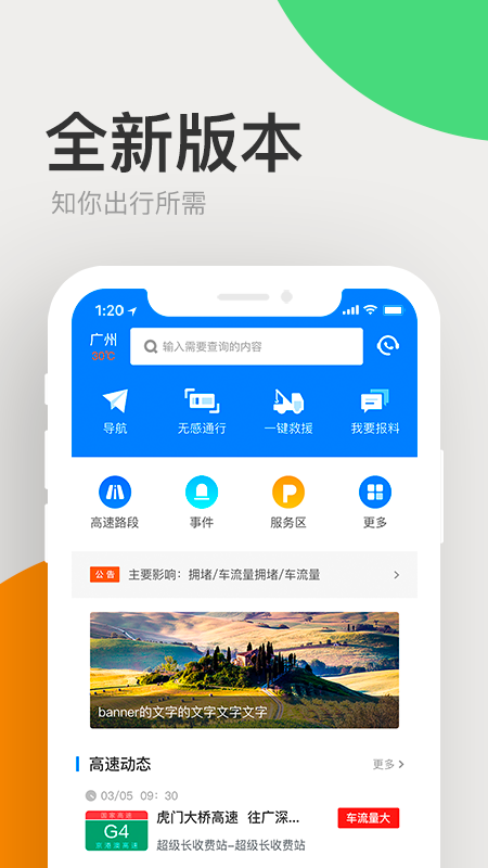 广东高速通客户端下载