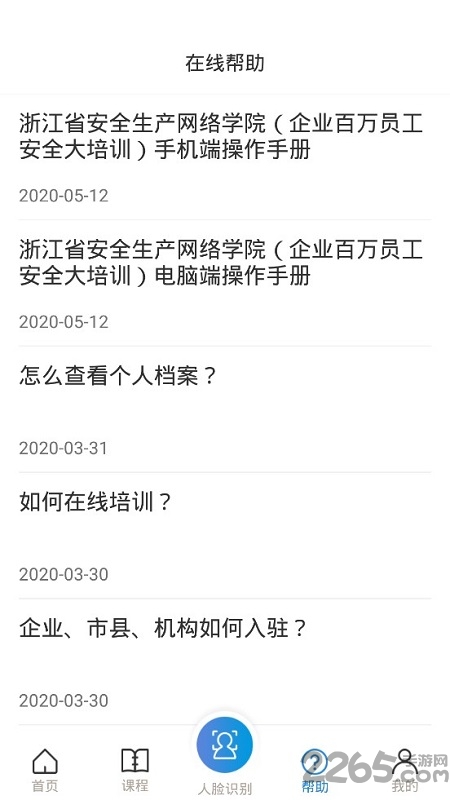 浙江省网络安全学院app v1.4.7 安卓官方版 4