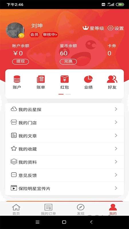 保险明星官方版 v3.2.8 安卓版 0