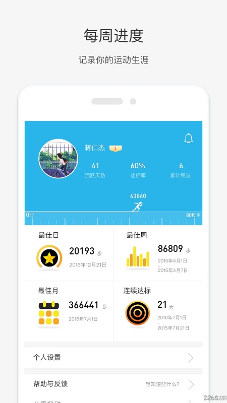 weloop手环 v5.4.5 安卓版 1