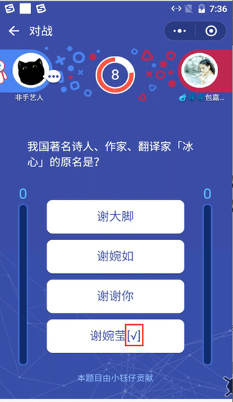 百晓生头脑王者