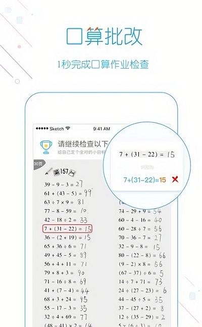 我爱口算软件下载