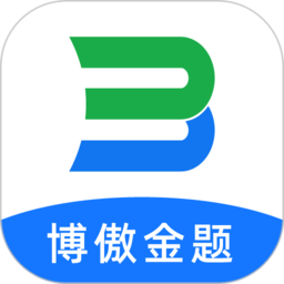 博傲金题app下载(博傲金题官方下载)