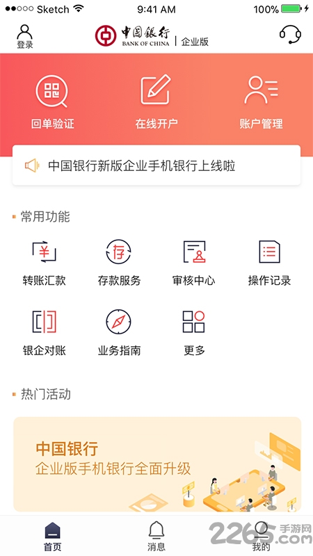 中国银行企业版appios版 v3.2.3 iPhone版 0