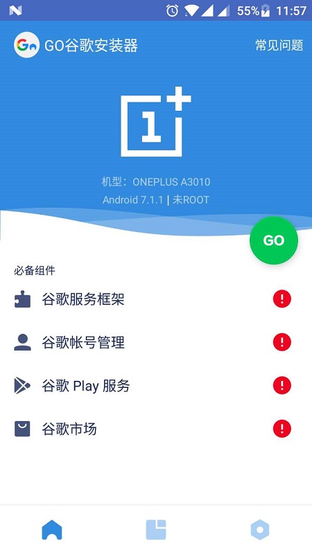 go谷歌安装器三件套 v4.8.7 安卓官方版 3