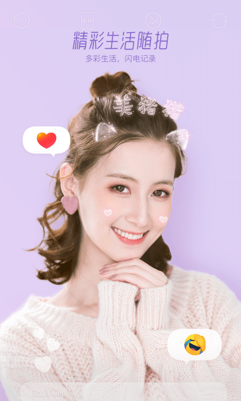 faceu激萌美颜相机最新版本 v6.6.0 官方安卓版 0