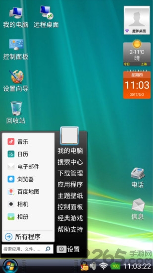 手机电脑桌面软件 vMW20190730  安卓版 1
