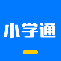 小学通官方版下载(小学通手机版下载)
