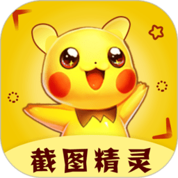 截图精灵助手app下载(截图精灵助手官方版下载)