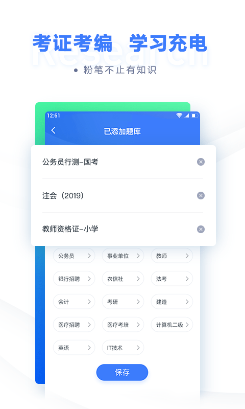 粉笔公考app手机版(更名粉笔) v6.16.67 安卓最新版 0