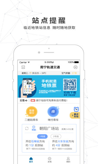南宁轨道交通app v4.0.0 安卓版 3