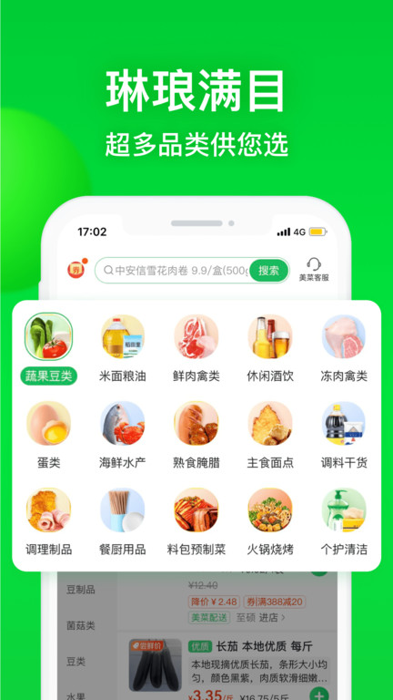 美菜商城官方版 v5.8.1 安卓免费版 2