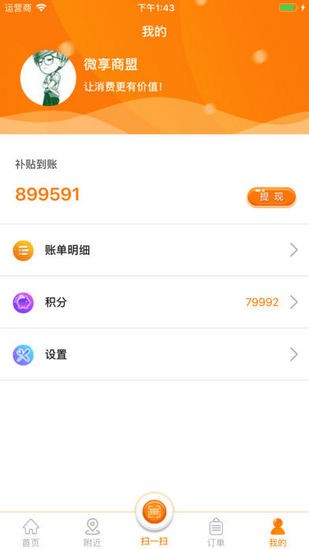 微享商盟app下载