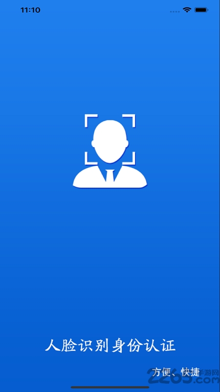 2023甘肃人社认证app v1.8 官方安卓最新版 3
