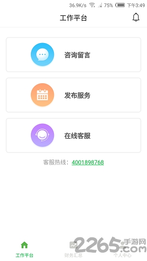 安福星医生手机版