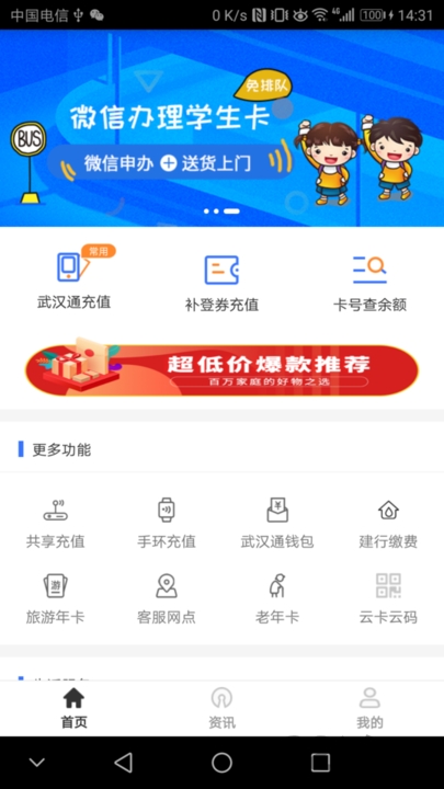 武汉通行app官方下载