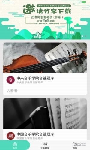 音基100 app
