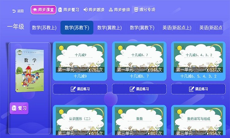 小学同步课堂免费版苏教版手机版 v1.9.5 安卓最新版 0