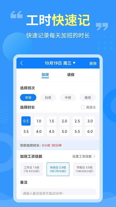 轻松记加班软件 v3.0.2 安卓版 3