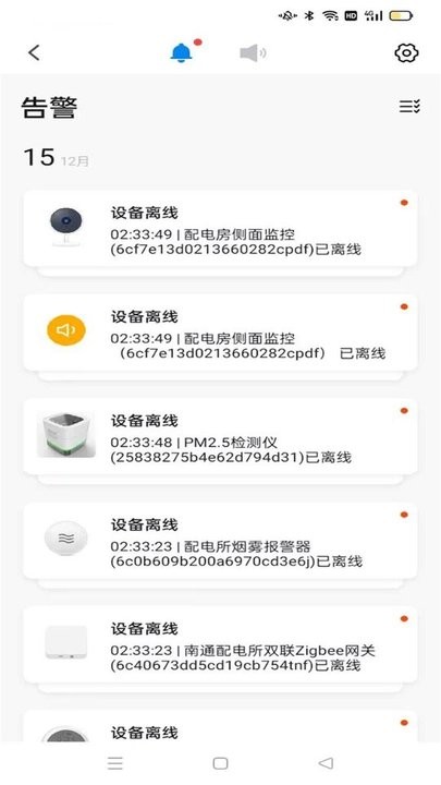 蓝精灵智能配电管理平台 v1.0.4 安卓版 1
