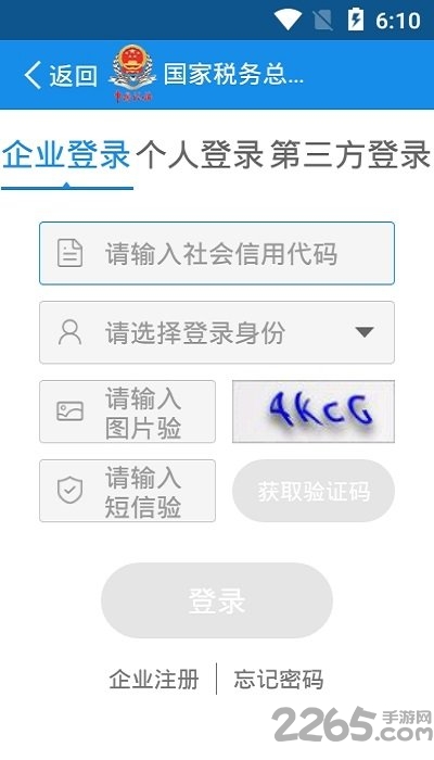 四川税务网上办税服务厅app v1.14.0 安卓版 1
