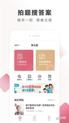 作业帮家长版