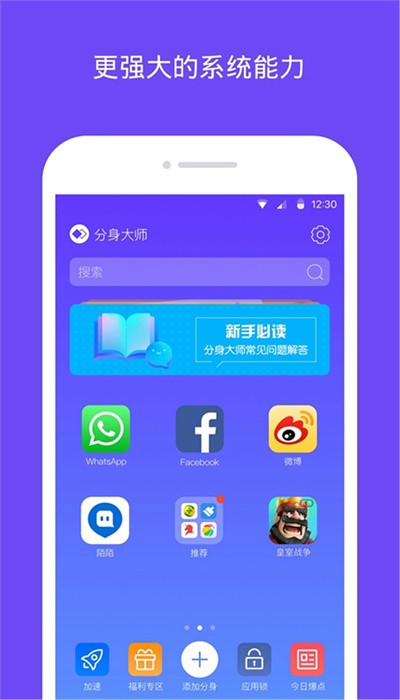 分身大师多开版升级版 v4.0.9 安卓最新版 3